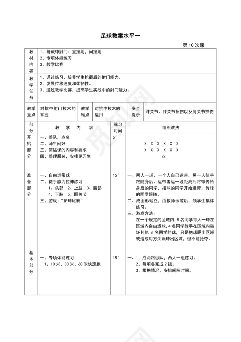 白色简约小学足球教案