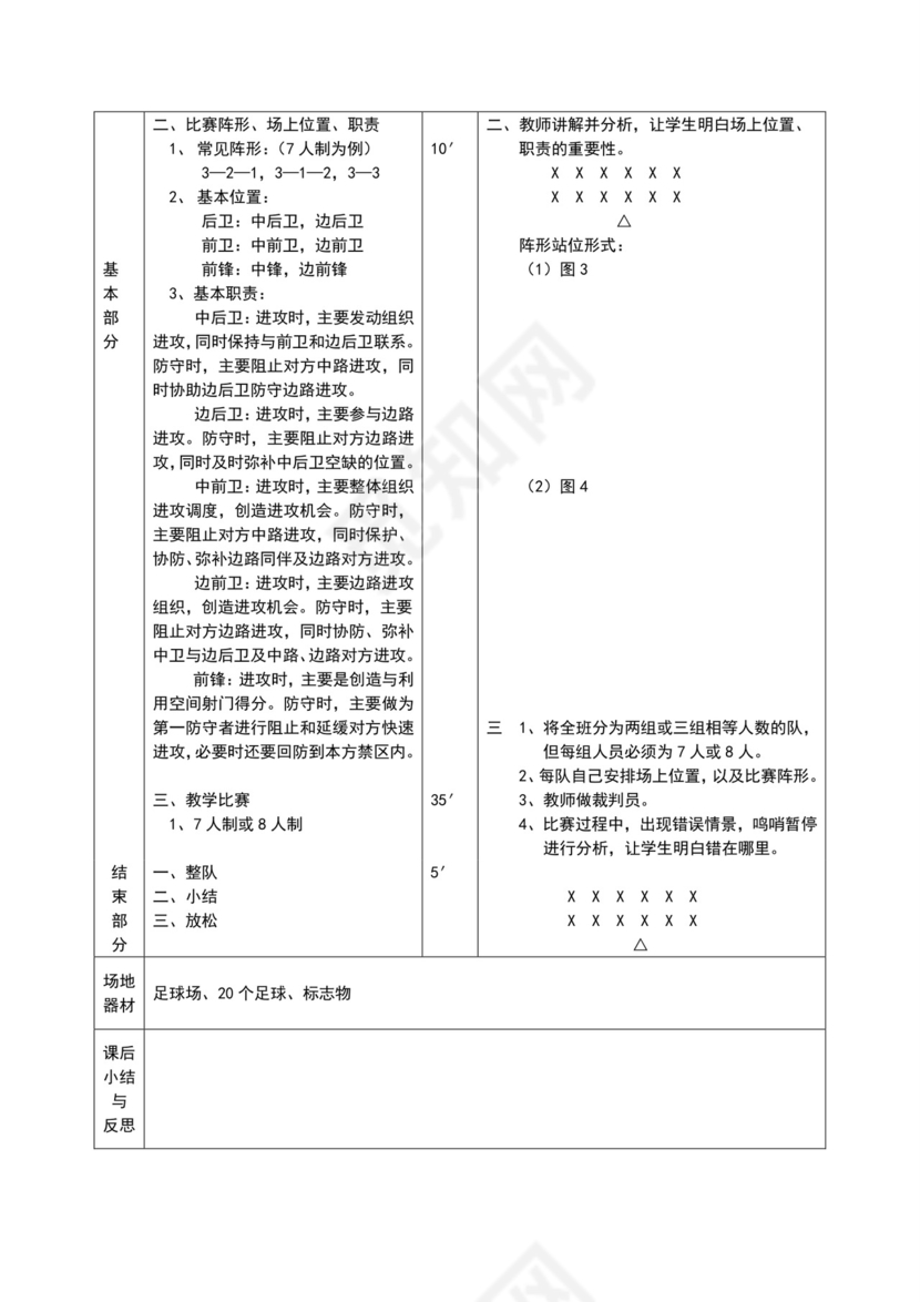 白色简约小学足球教案