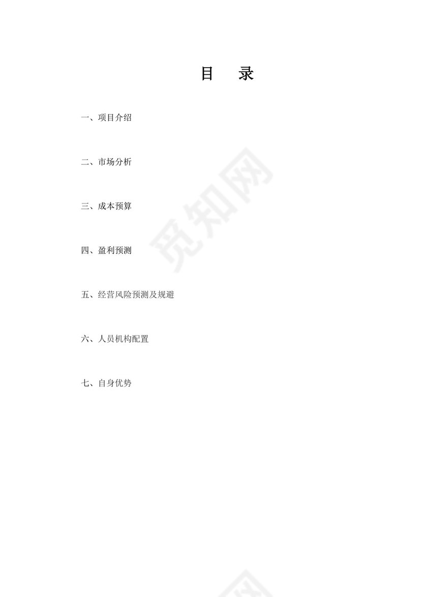 上海同城货运物流服务项目创业计划书物流项目计划书