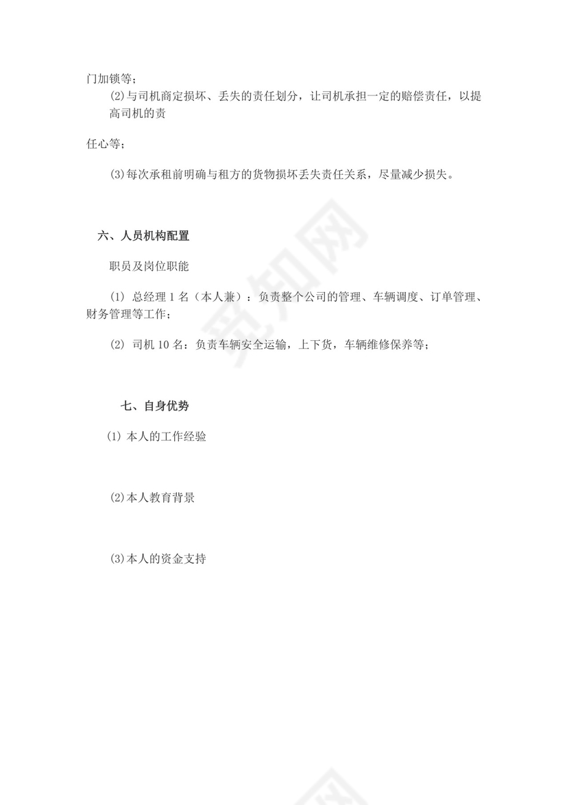 上海同城货运物流服务项目创业计划书物流项目计划书