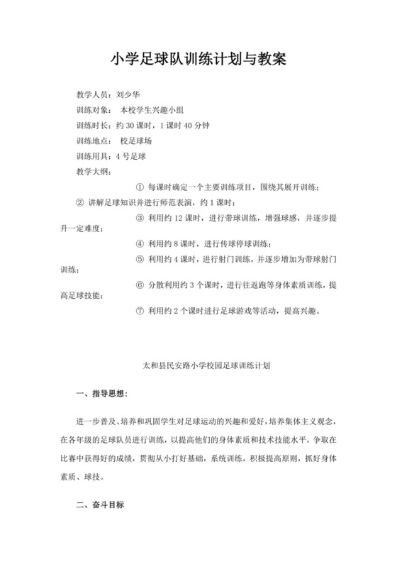 白色简约小学足球教案