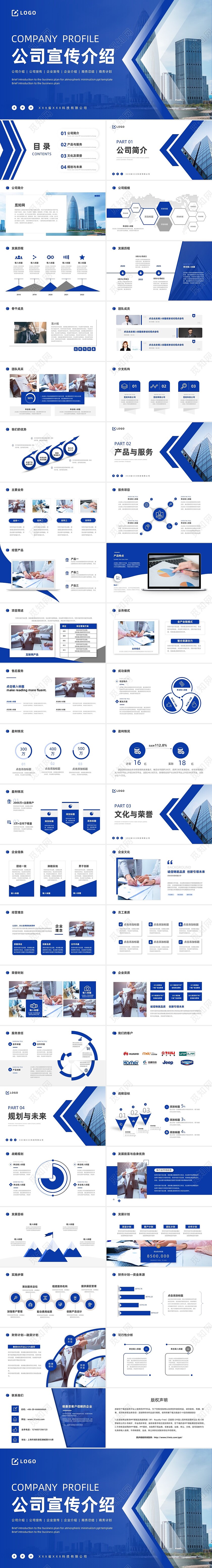 稳重蓝色商务风公司简介企业介绍PPT模板公司介绍