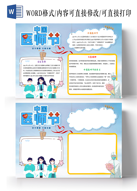 蓝色卡通中国医师节小报手抄报