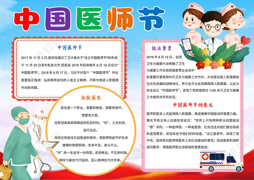 蓝红色卡通中国医师节小报手抄报