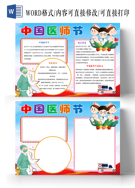 蓝红色卡通中国医师节小报手抄报