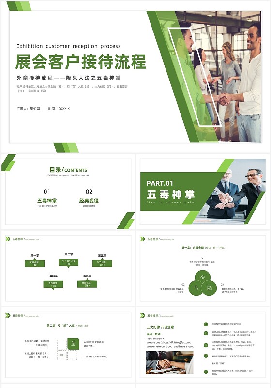 绿色简约风会展客户接待培训