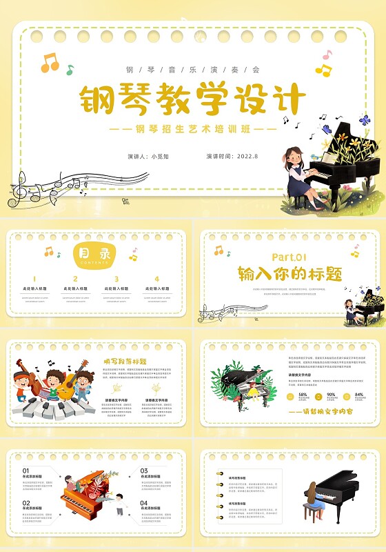 蓝色卡通少儿钢琴教学设计招生培训艺术班PPT模板
