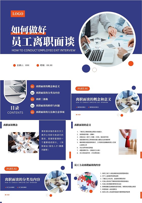 蓝色商务风员工离职面谈技巧与方法培训PPT课件