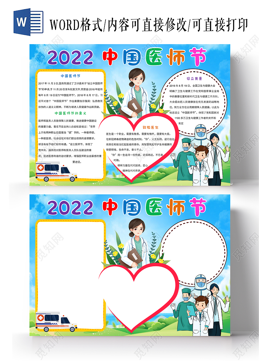 蓝色卡通2022中国医师节小报手抄报