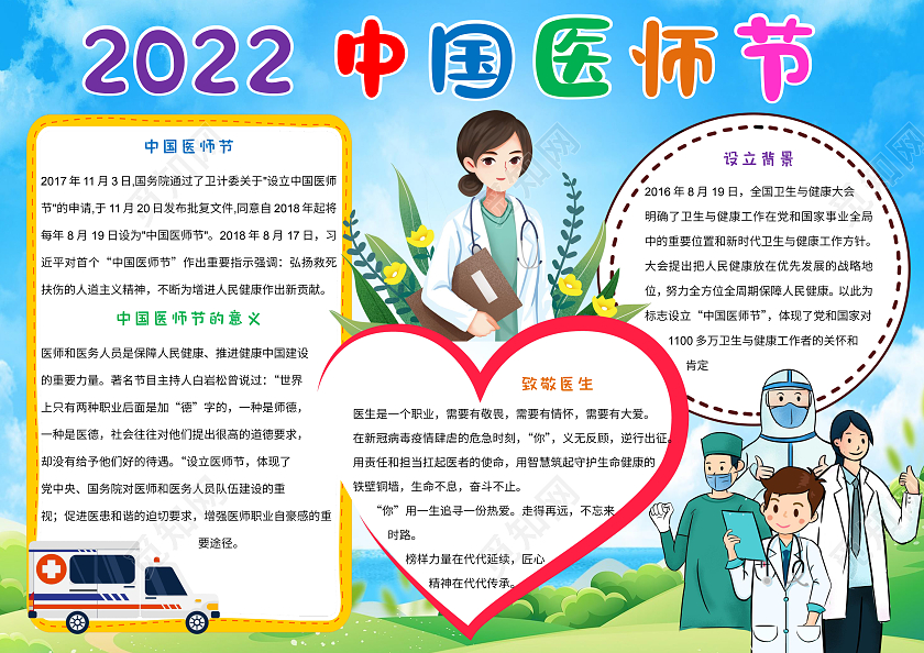 蓝色卡通2022中国医师节小报手抄报