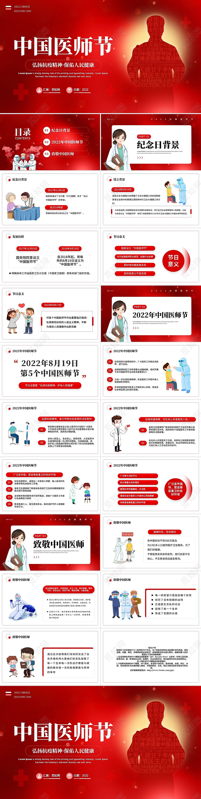 红色卡通中国医师节节日庆典PPT模板