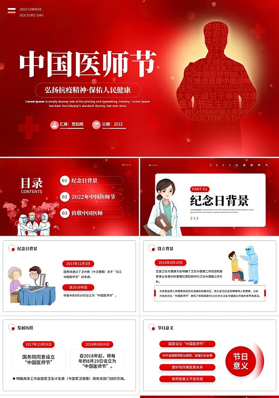 红色卡通中国医师节节日庆典PPT模板
