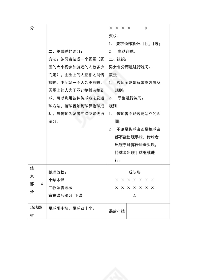 白色简约小学足球教案