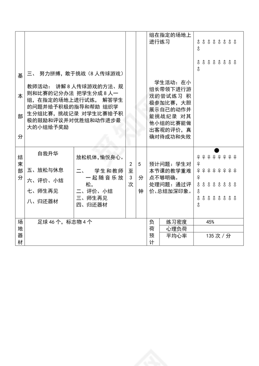 白色简约小学足球教案