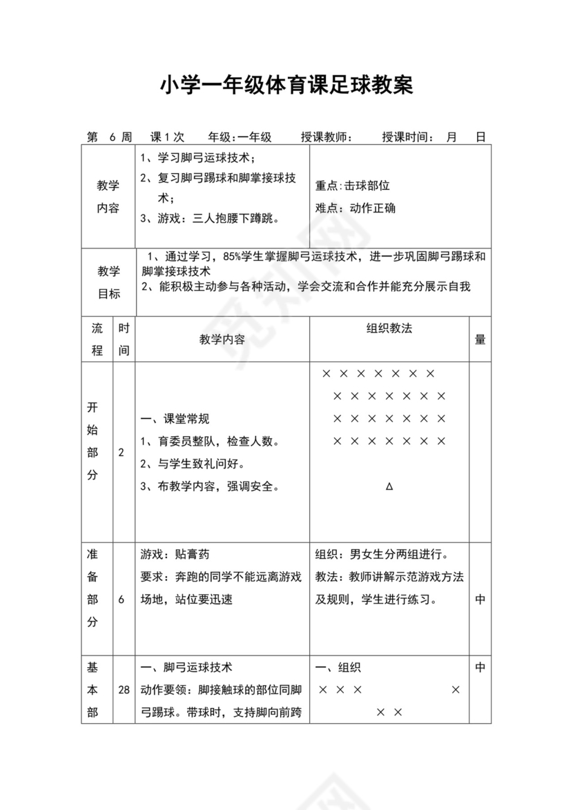 白色简约小学足球教案