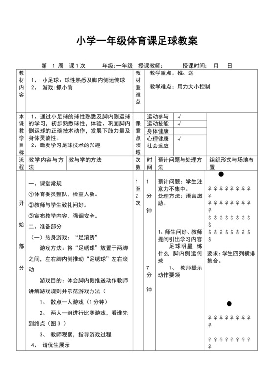 白色简约小学足球教案