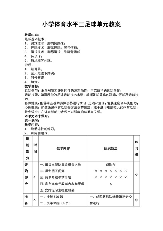 白色简约小学足球教案