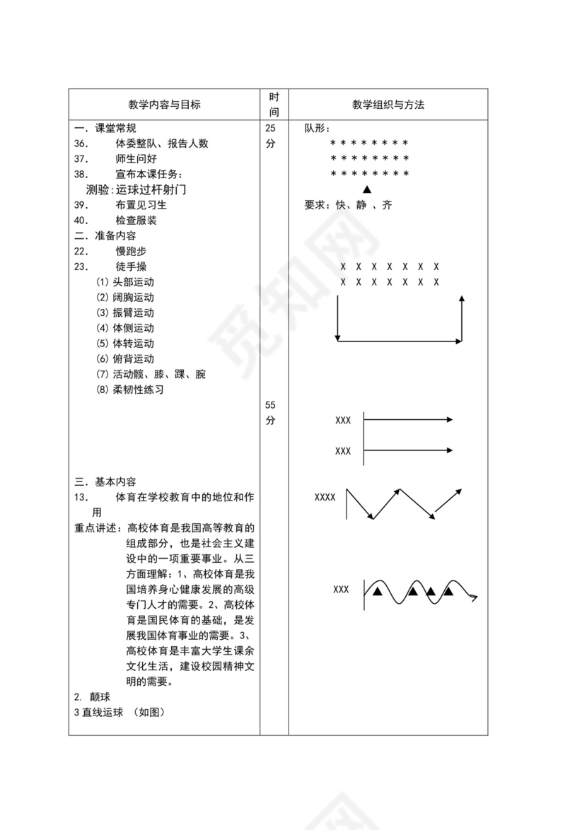 白色简约小学足球教案