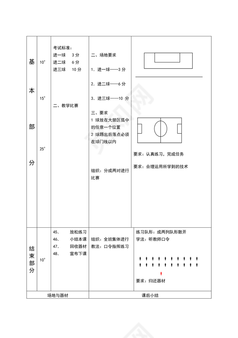 白色简约小学足球教案