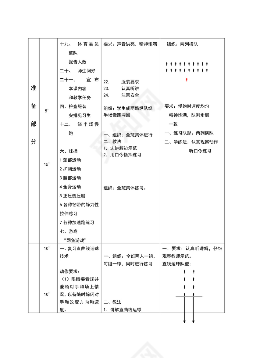 白色简约小学足球教案