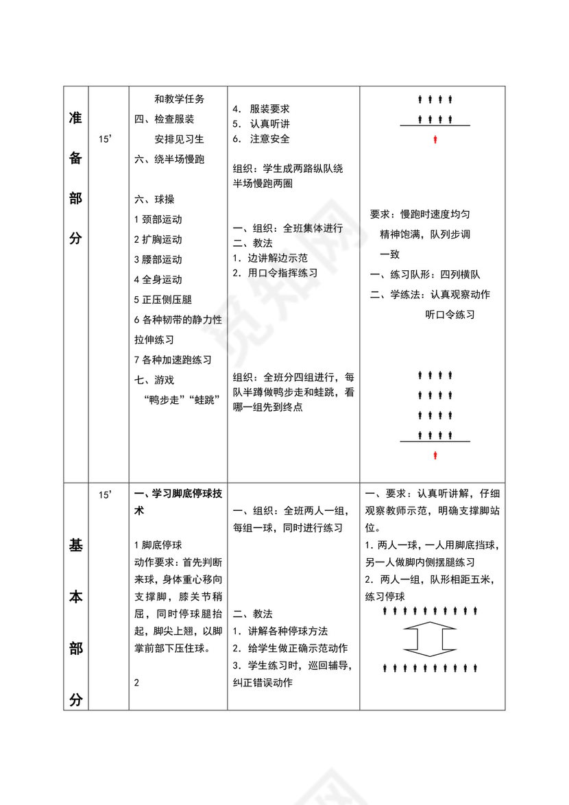 白色简约小学足球教案