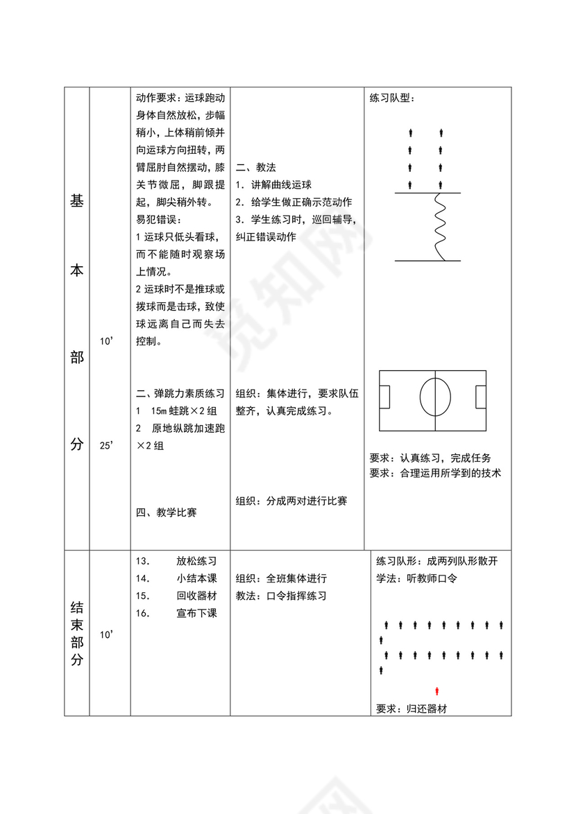 白色简约小学足球教案