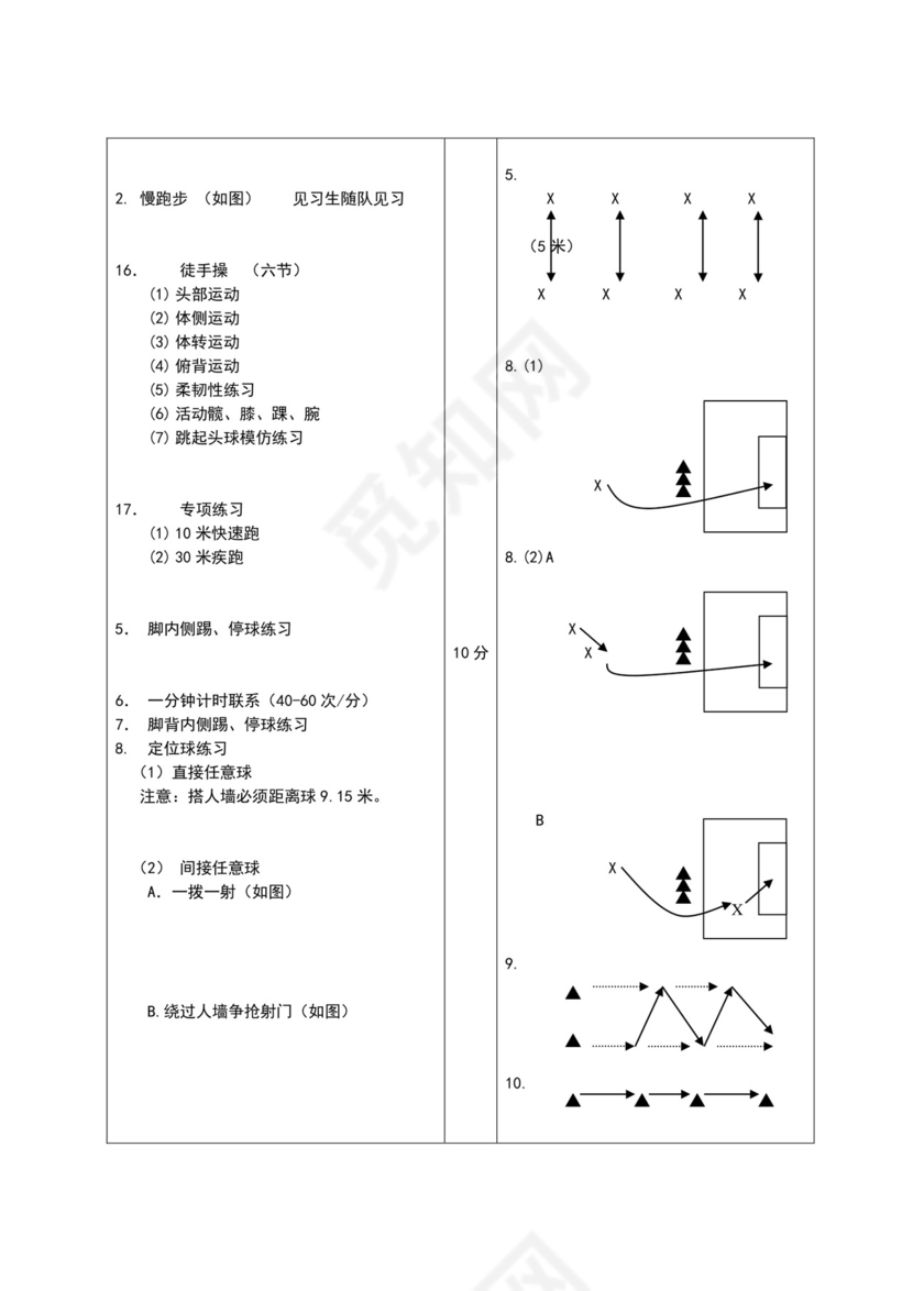白色简约小学足球教案