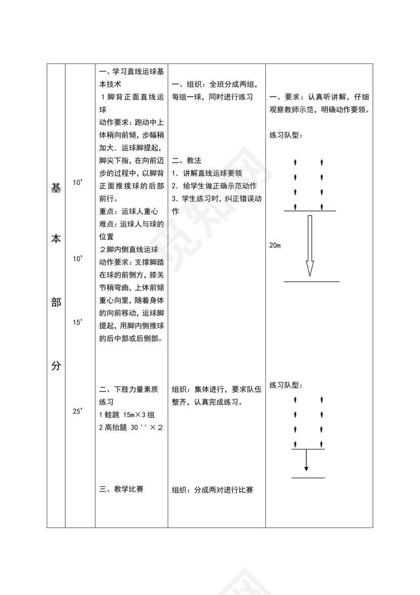 白色简约小学足球教案