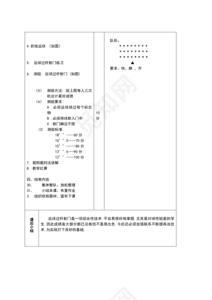 白色简约小学足球教案