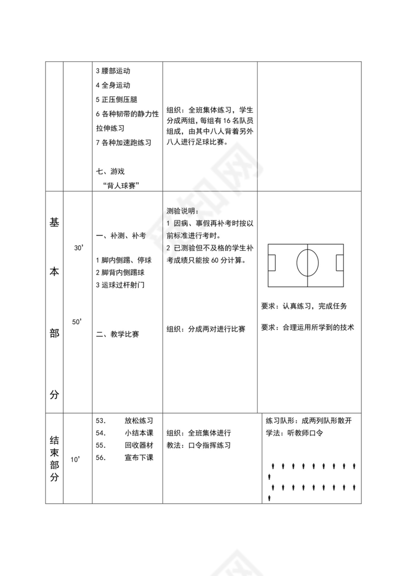 白色简约小学足球教案