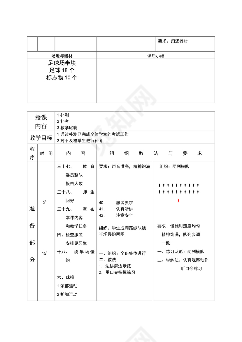 白色简约小学足球教案