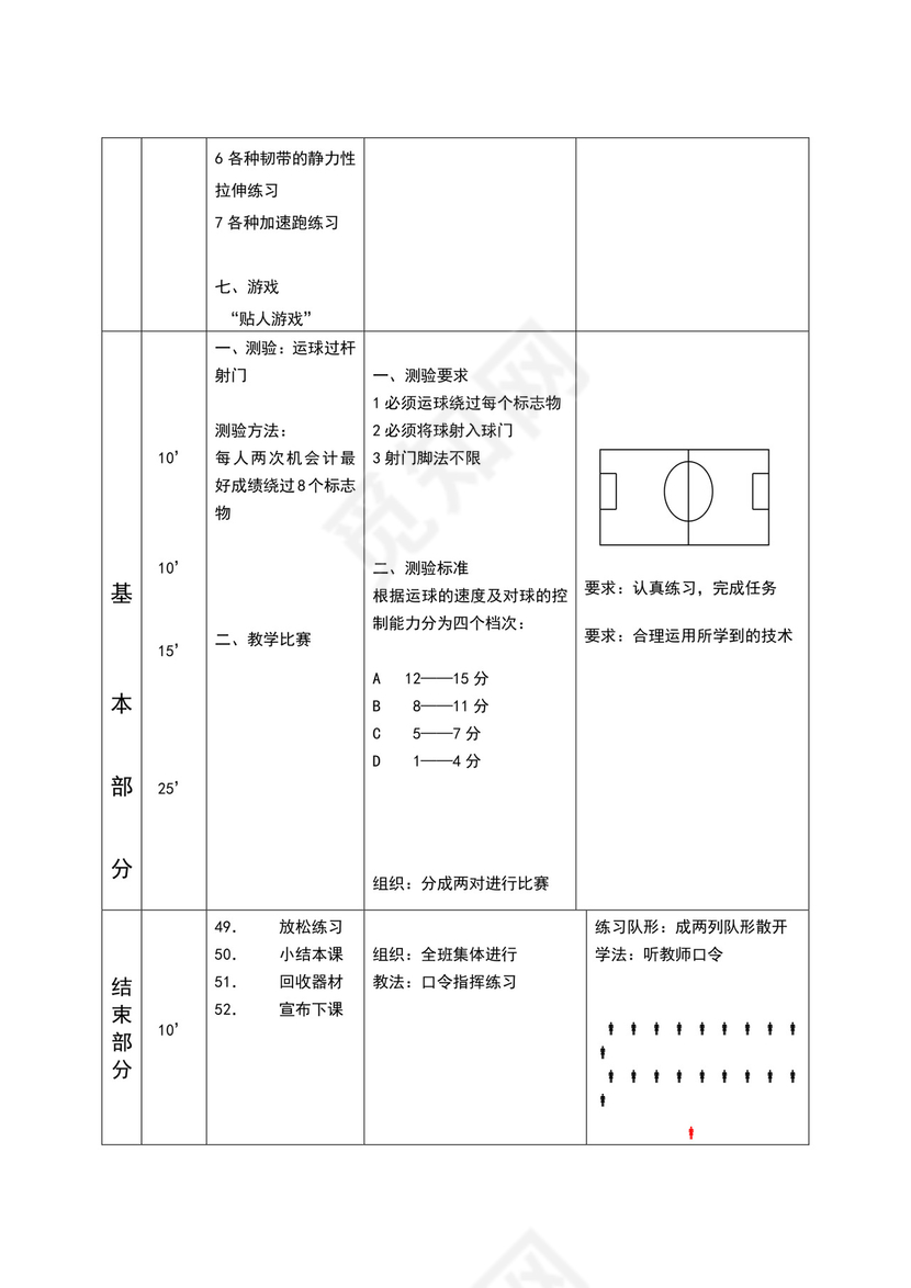 白色简约小学足球教案