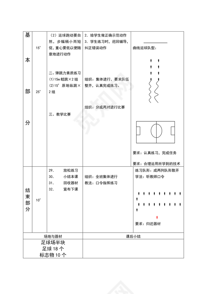 白色简约小学足球教案