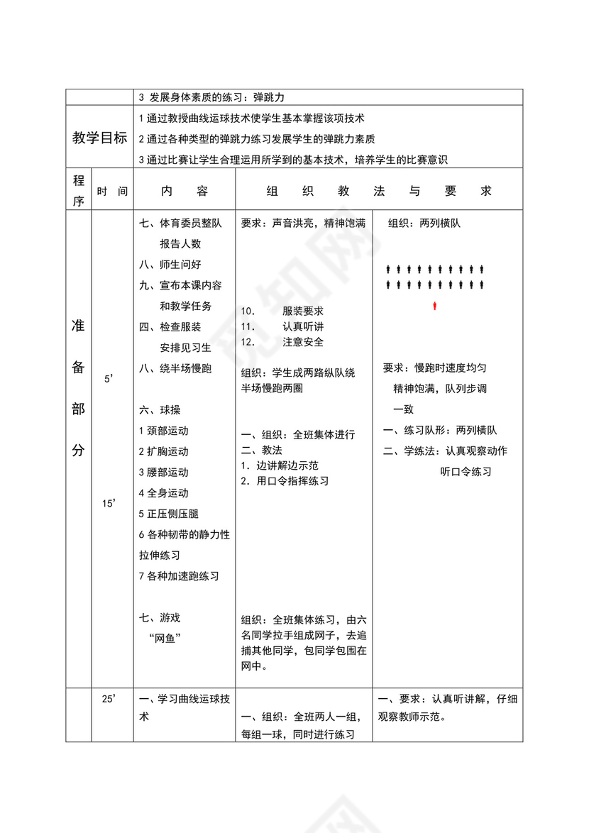 白色简约小学足球教案
