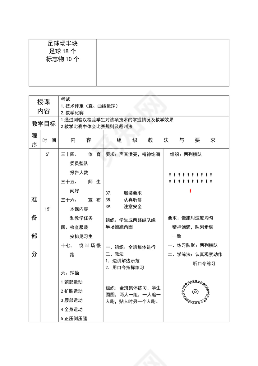 白色简约小学足球教案