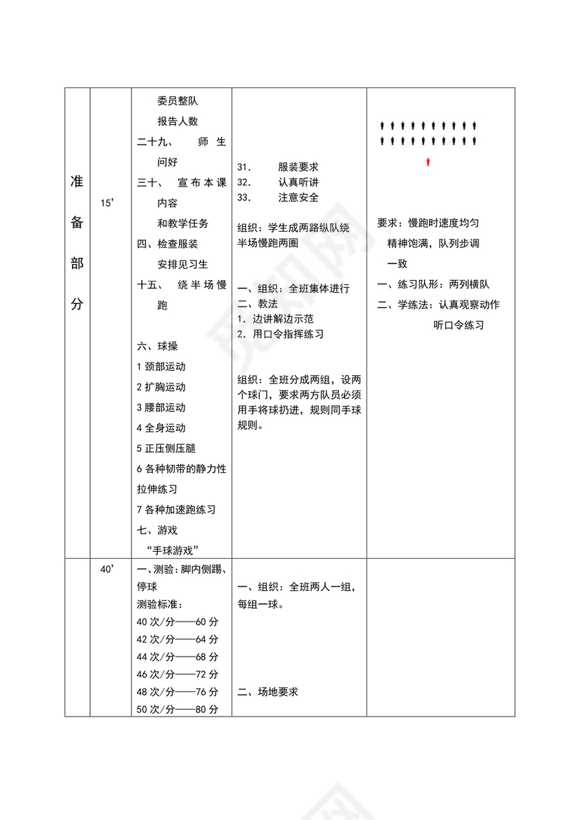 白色简约小学足球教案