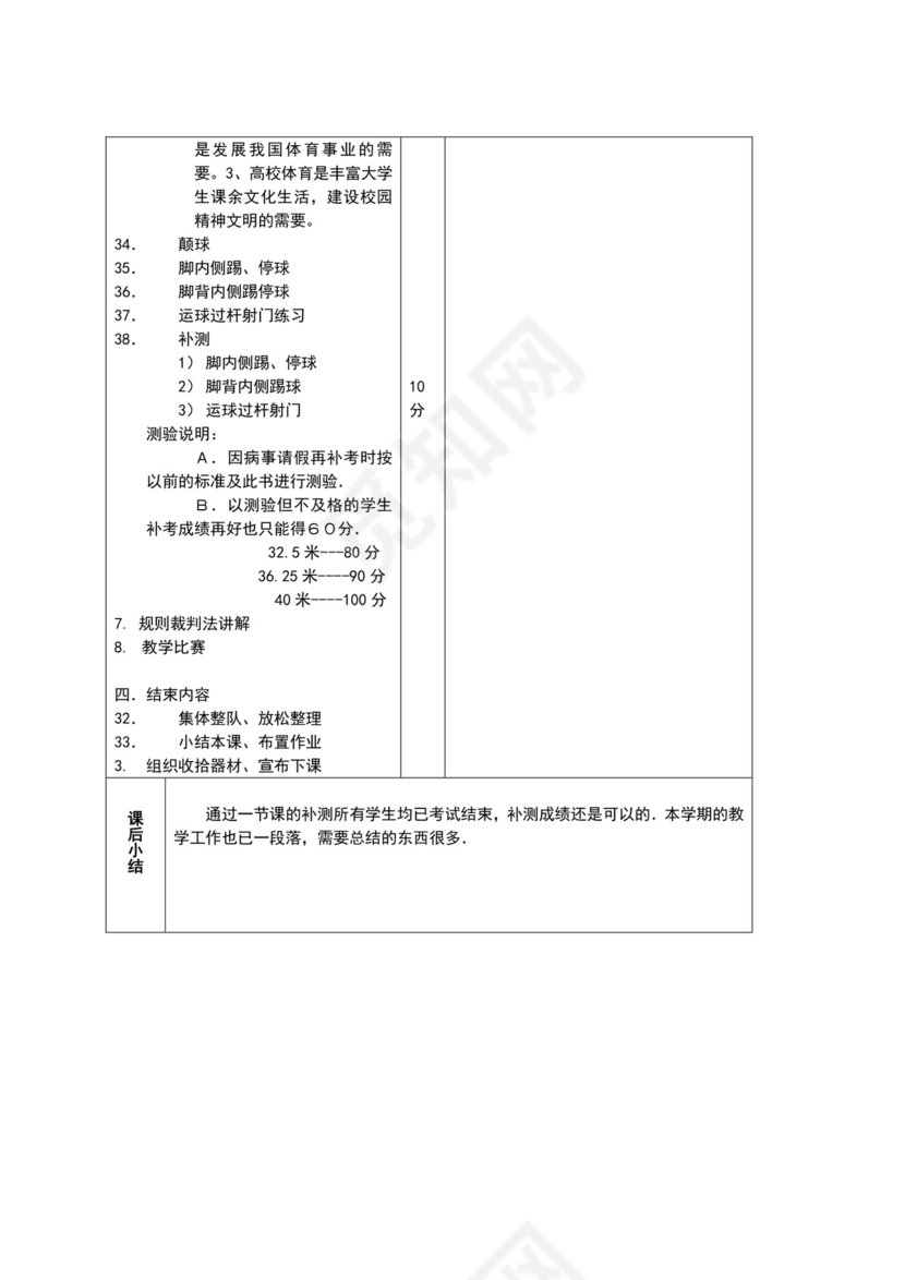 白色简约小学足球教案