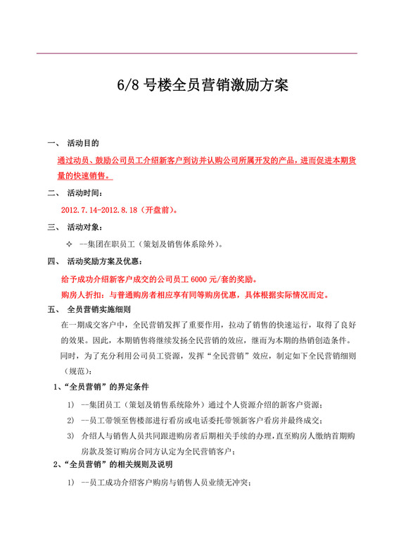 白色简约全员营销方案