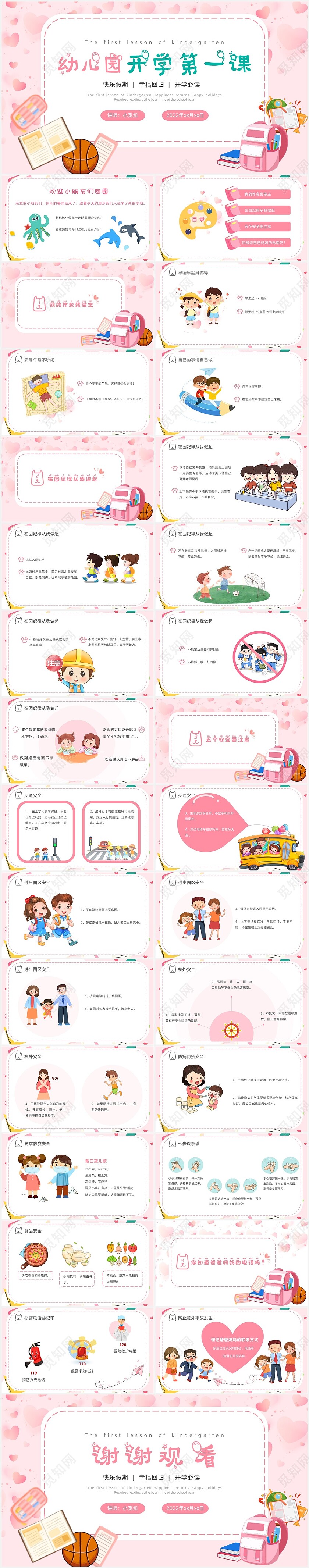 粉色卡通幼儿园开学第一课主题班会PPT