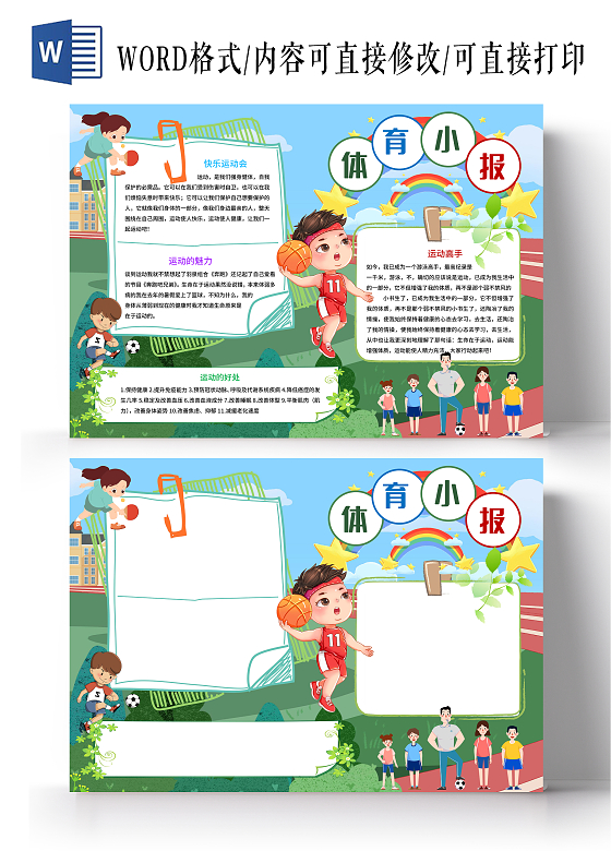 绿色卡通体育小报手抄报体育健身