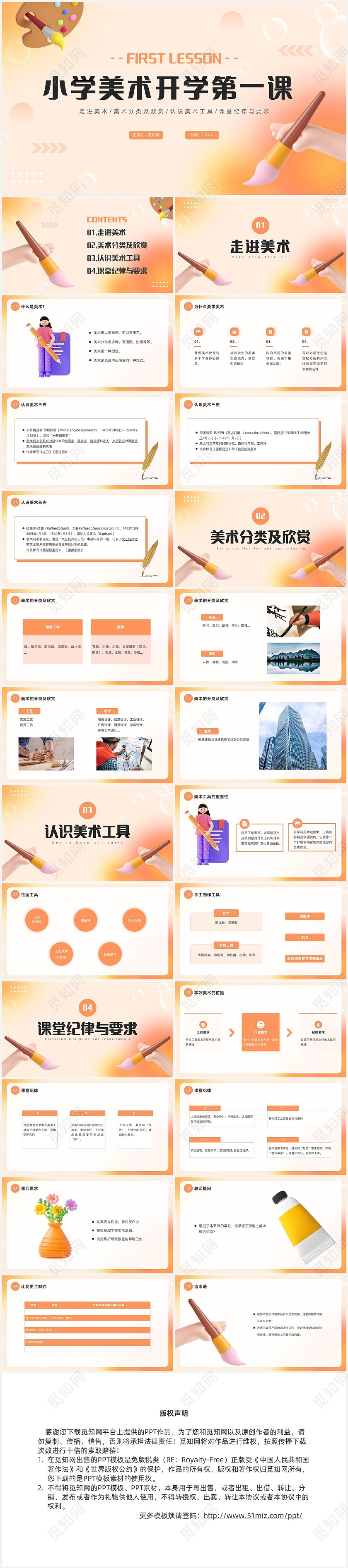 橙色3D小学美术开学第一课课件