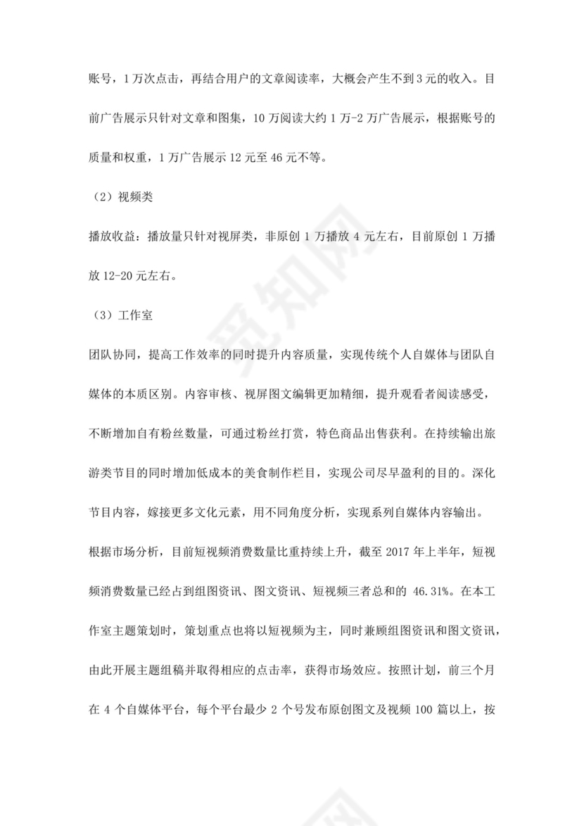 影视传媒工作室创业计划书自媒体创新创业计划书创新创业商业计划书