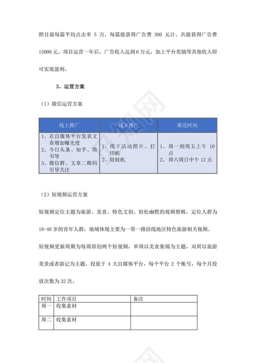 影视传媒工作室创业计划书自媒体创新创业计划书创新创业商业计划书