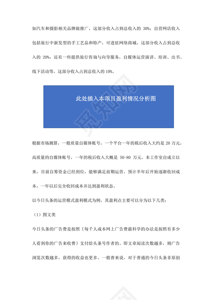 影视传媒工作室创业计划书自媒体创新创业计划书创新创业商业计划书