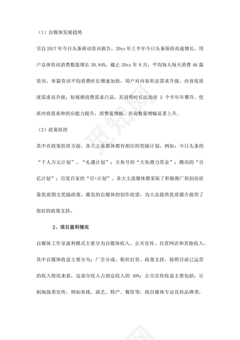 影视传媒工作室创业计划书自媒体创新创业计划书创新创业商业计划书