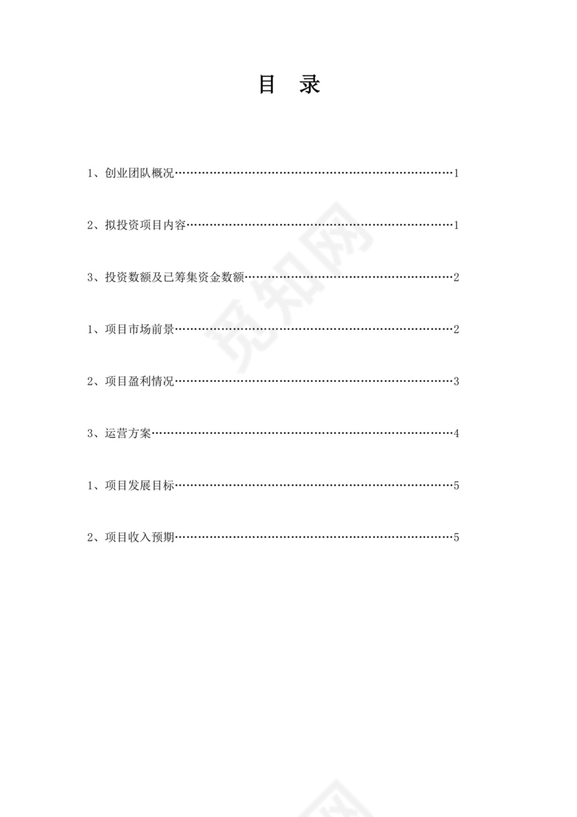 影视传媒工作室创业计划书自媒体创新创业计划书创新创业商业计划书