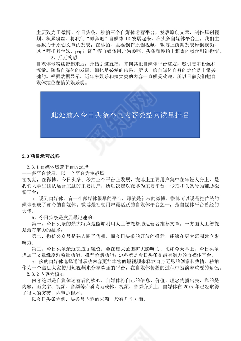 大学生创业大赛决赛策划书自媒体创新创业计划书创新创业商业计划书