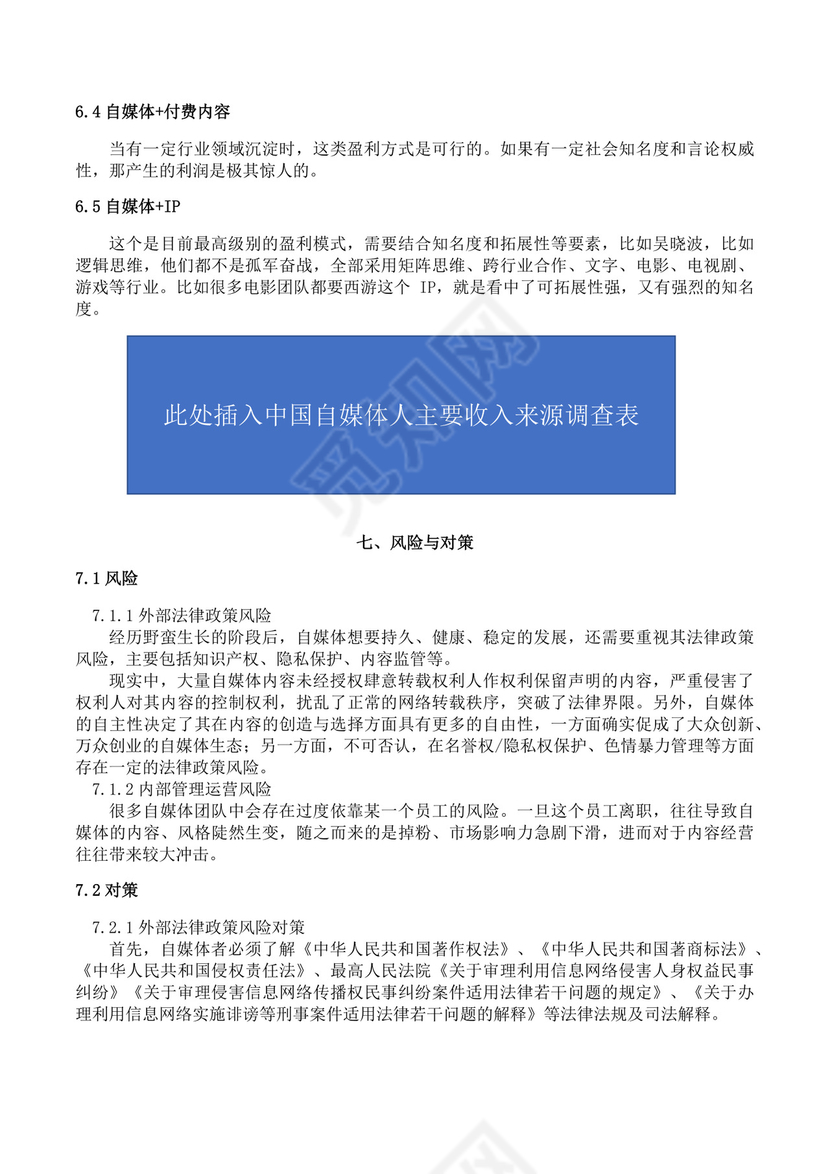 大学生创业大赛决赛策划书自媒体创新创业计划书创新创业商业计划书