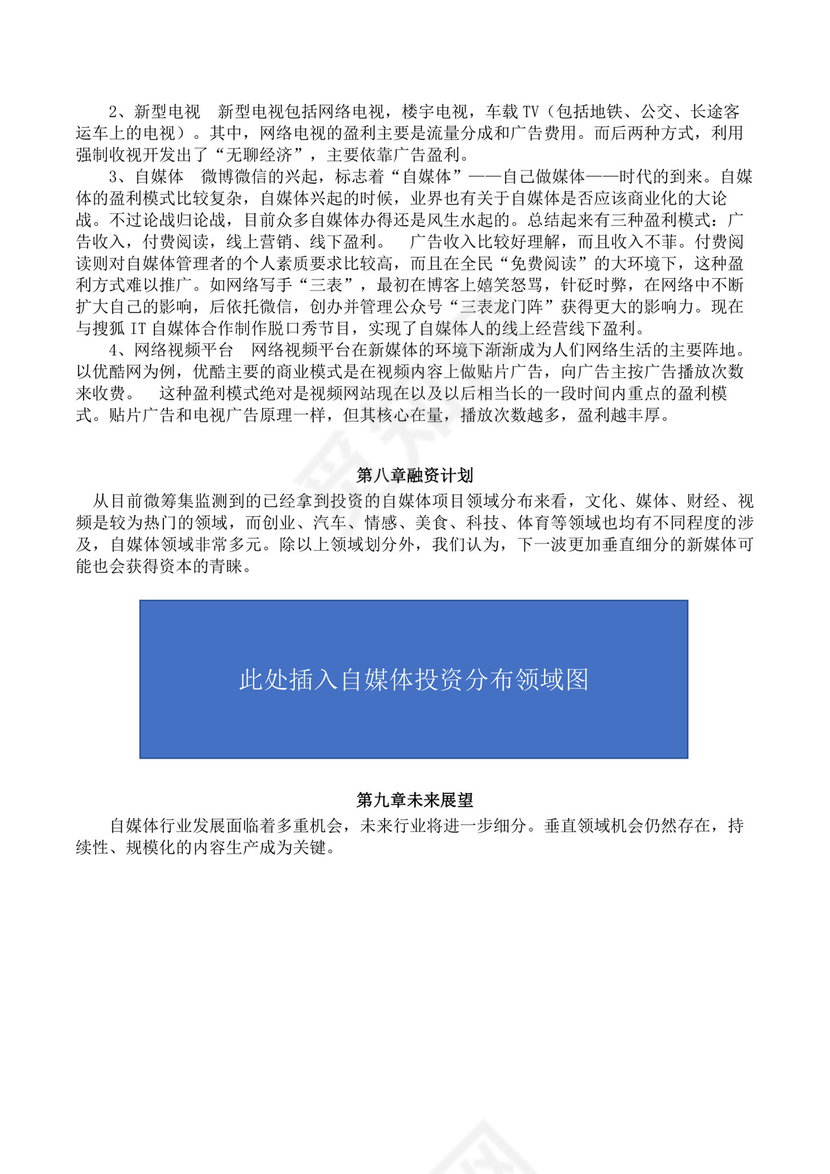 大学生创业大赛决赛策划书自媒体创新创业计划书创新创业商业计划书