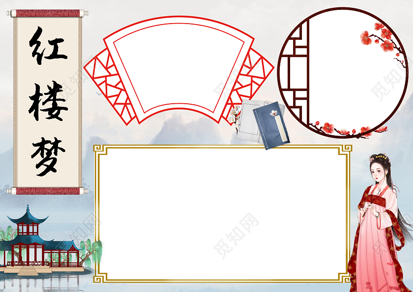 浅蓝色古风红楼梦小报手抄报